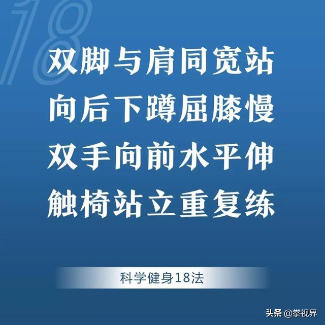 “生命在于运动”科学运动健身18法分享给大家