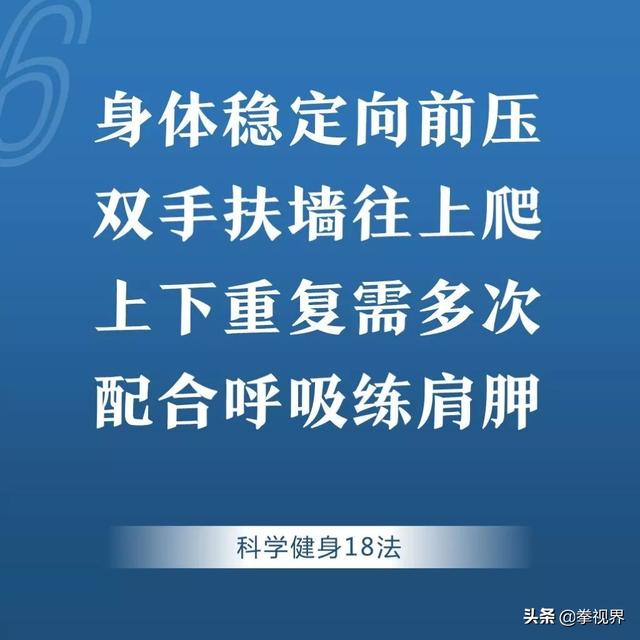 “生命在于运动”科学运动健身18法分享给大家