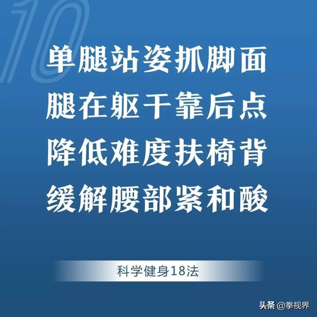 “生命在于运动”科学运动健身18法分享给大家