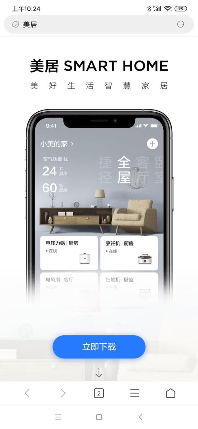 美的扫拖地机器人,用遥控器操作的智能家居更适合老人?