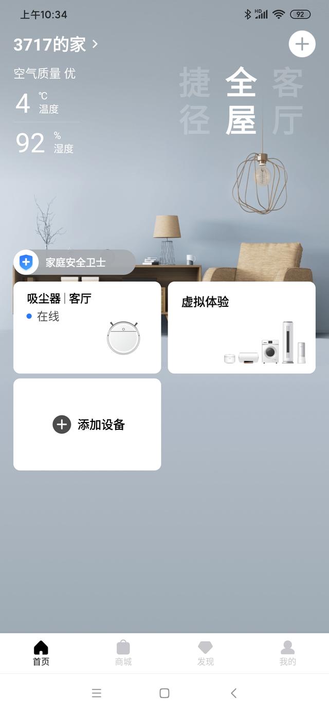 美的扫拖地机器人,用遥控器操作的智能家居更适合老人?