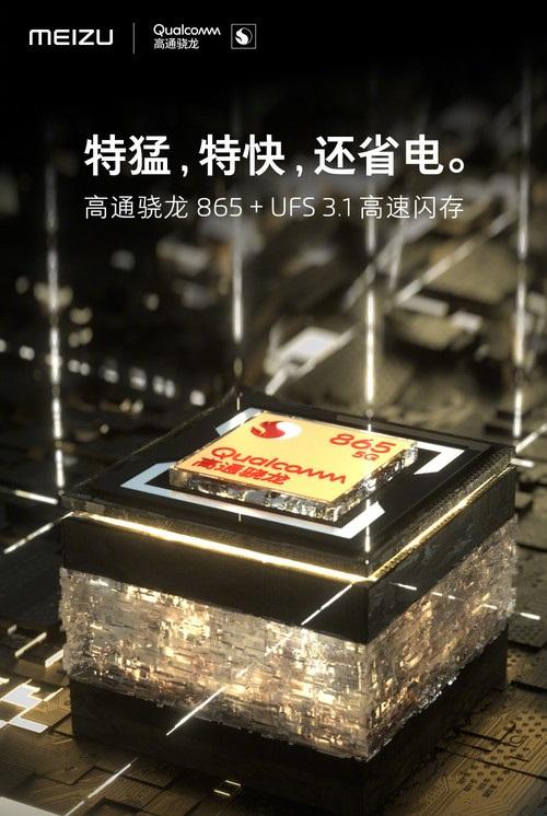 别等高通865 Plus了!魅族高层确认,压根就没有