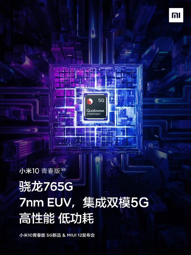 50倍变焦+MIUI 12！小米10青春版入网，这售价有点香