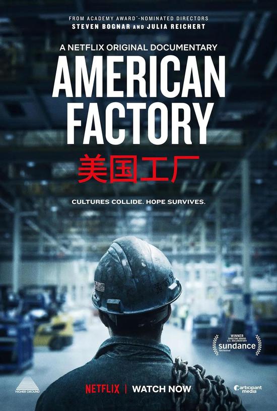  图为《美国工厂》的海报。图源：豆瓣
