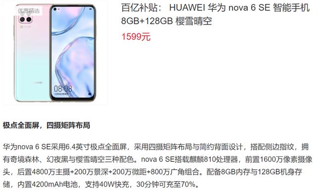 从2199降至1599,华为8+128GB中端机,4个月跳水成高性价比千元机