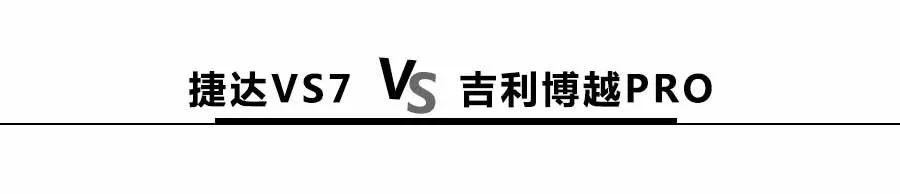 预算10万元,买“大众”中型SUV还是吉利博越PRO?