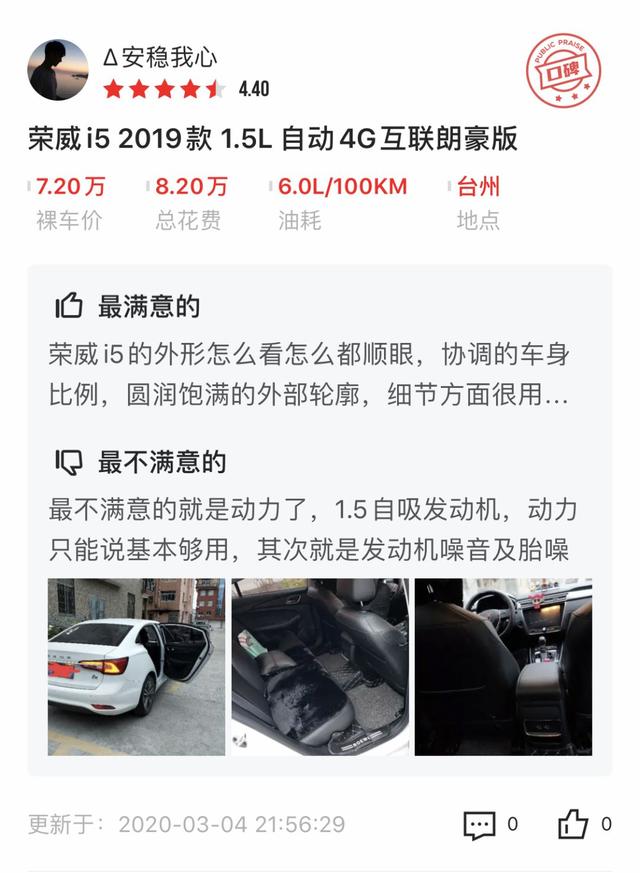 号称帝豪最强对手,10万落地,荣威i5为啥这么牛?