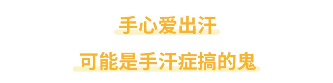爱出汗是身子虚要大补?小心越补汗越多!