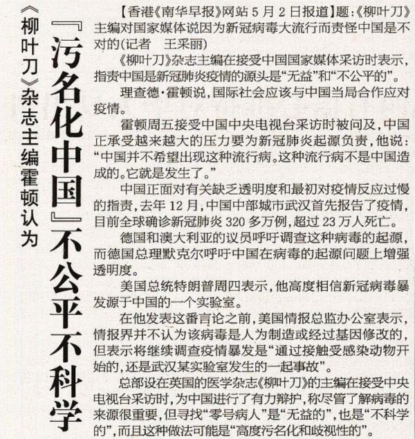 《参考消息》报道版面截图