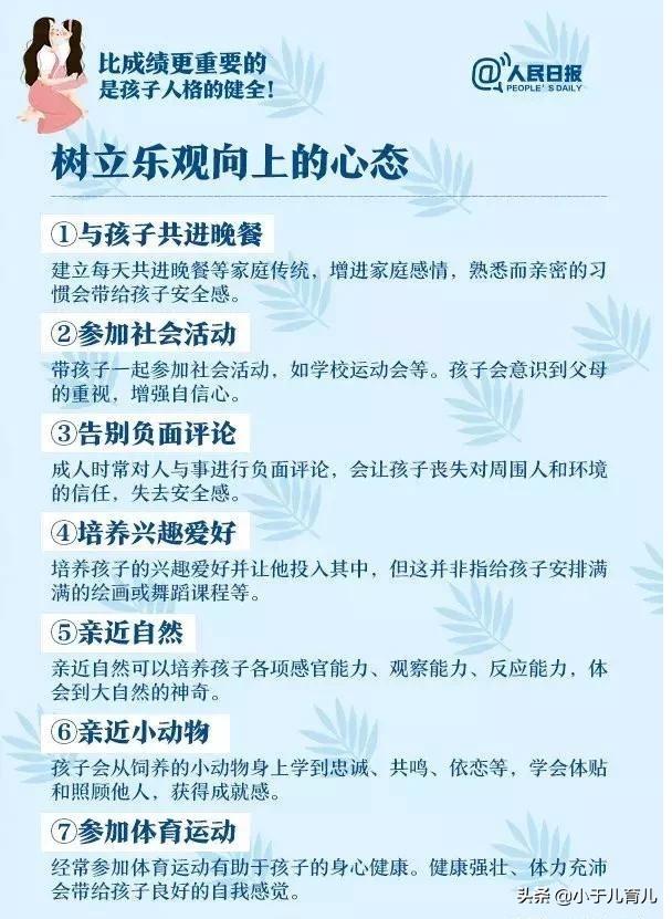 人民日报：这7个教育孩子的方法，没有教不好的孩子