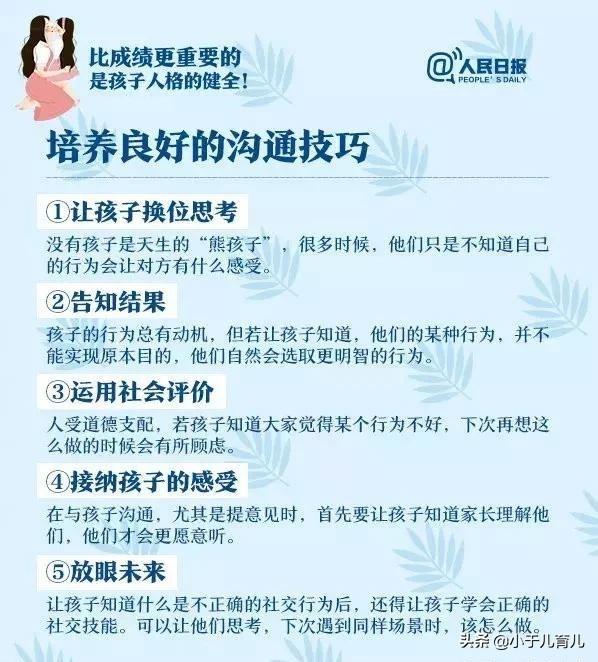 人民日报:这7个教育孩子的方法,没有教不好的孩子