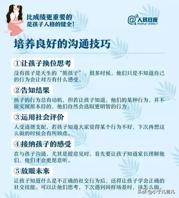 人民日报：这7个教育孩子的方法，没有教不好的孩子