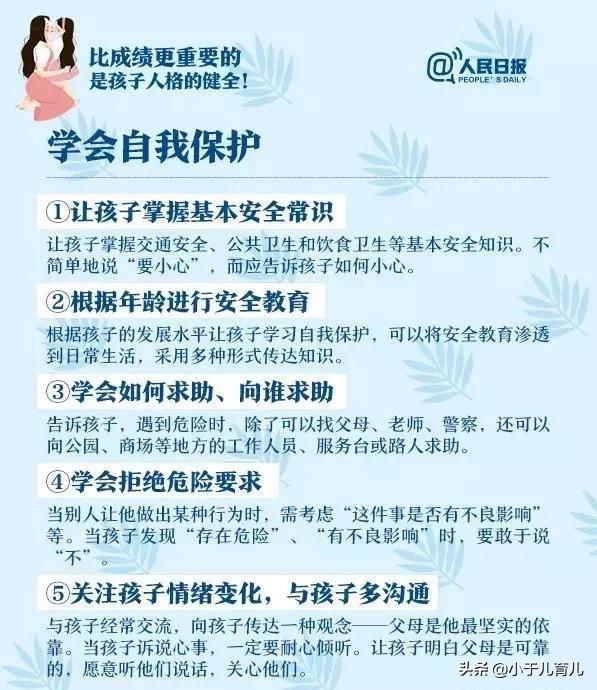 人民日报:这7个教育孩子的方法,没有教不好的孩子