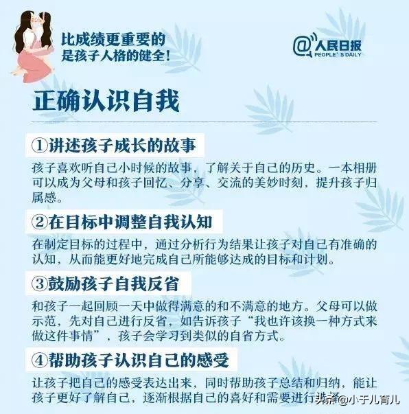人民日报:这7个教育孩子的方法,没有教不好的孩子