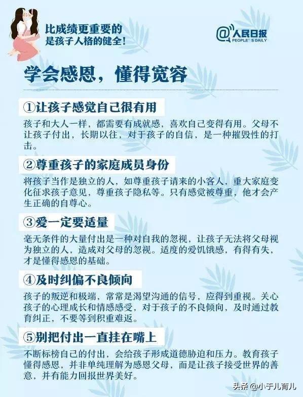 人民日报:这7个教育孩子的方法,没有教不好的孩子
