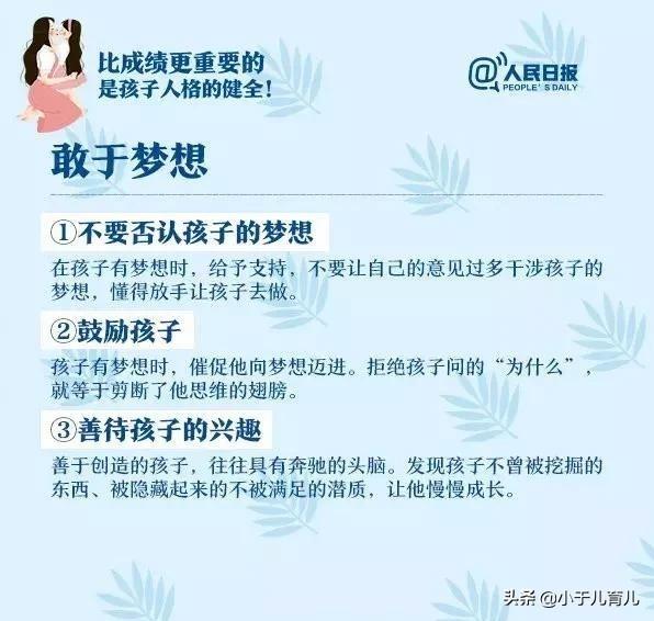 人民日报:这7个教育孩子的方法,没有教不好的孩子