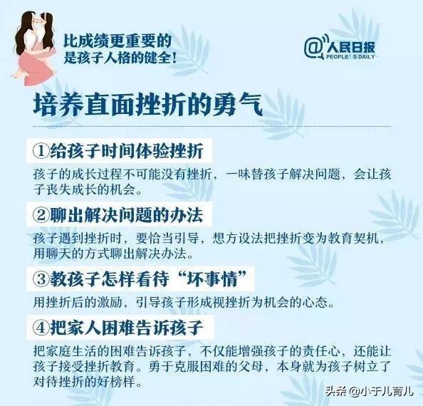 人民日报:这7个教育孩子的方法,没有教不好的孩子