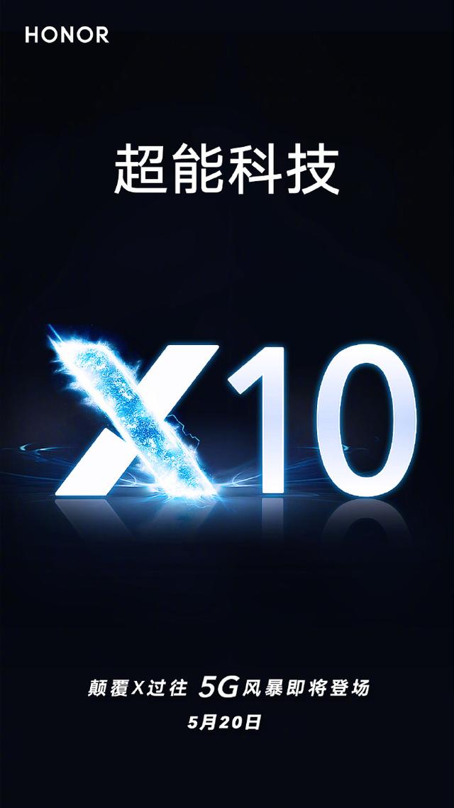 荣耀X10入网即将发布,麒麟820加华为Mate30主摄,配置强价格感人