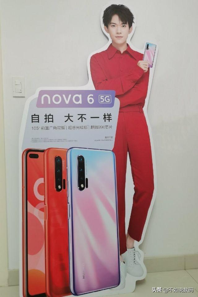 让位新旗舰！华为Nova6跌至退场价，成为最便宜的麒麟990手机！