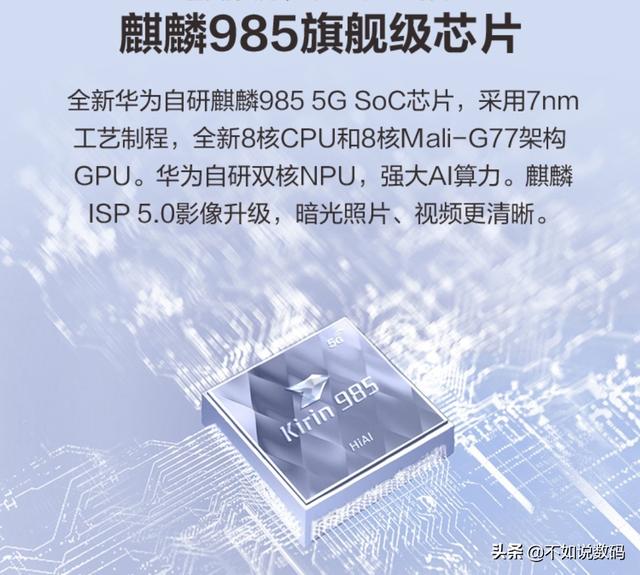 都是麒麟985,华为Nova7和荣耀30谁更好?网友:仔细看差距很大!