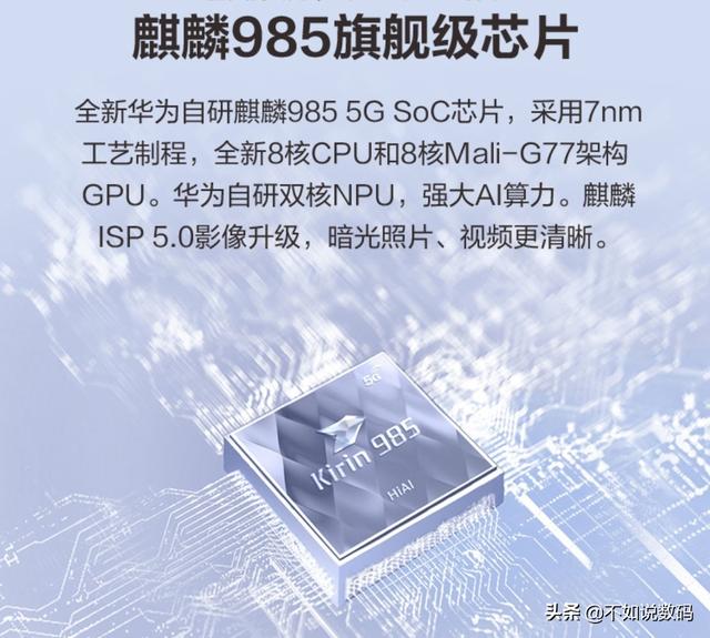 都是麒麟985，华为Nova7和荣耀30谁更好？网友：仔细看差距很大！