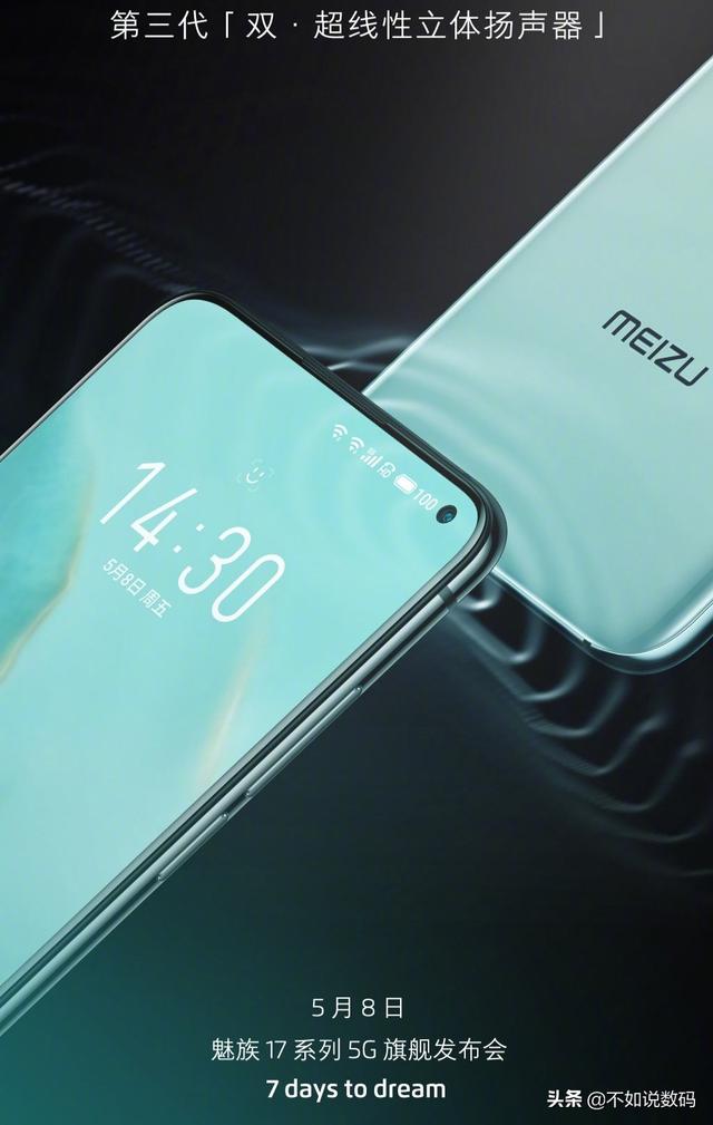 官方透露魅族17影像系统,定制3200万像素超广角,网友:拍照稳了