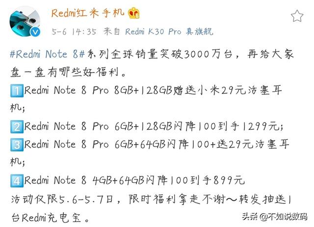 国产手机的骄傲!红米note8系列销量突破三千万,恭喜红米