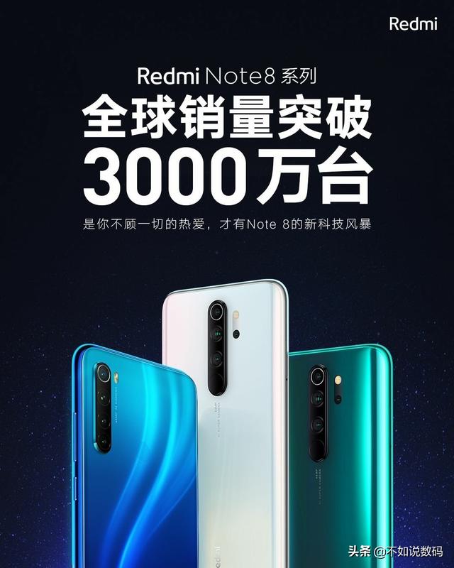 国产手机的骄傲!红米note8系列销量突破三千万,恭喜红米