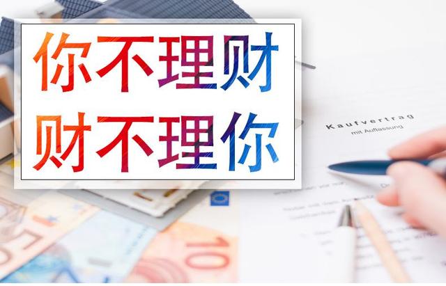个人如何从零开始学理财?你是为什么而理财?