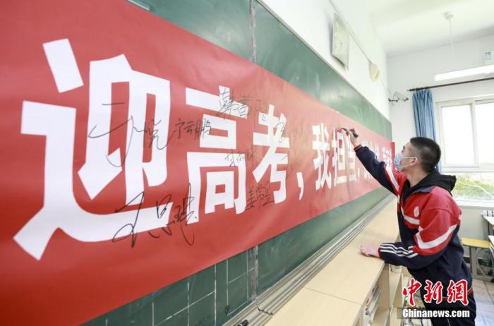 资料图:4月23日,河北省高三年级学生开学复课。 中新社记者 宋敏涛 摄