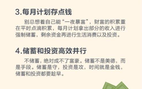 20个方法教你理财，从此告别月光族！