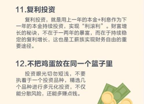 20个方法教你理财，从此告别月光族！