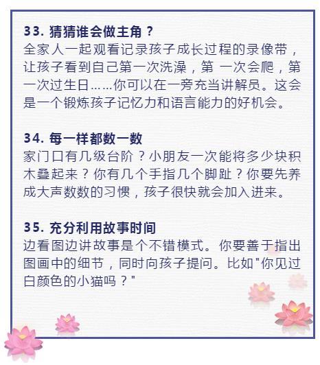 培养高智商孩子的35个方法,太实用了!