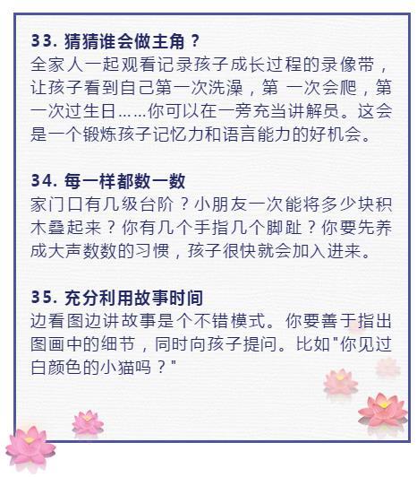 培养高智商孩子的35个方法，太实用了！