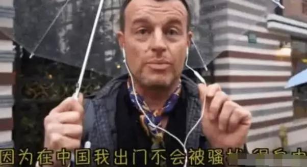 在中国到底有多安全,外国人:我在中国干的事在美国想都不敢想