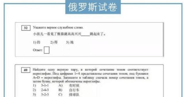 俄罗斯“不及格”汉语试卷，中国学生不淡定：一个敢问一个敢答