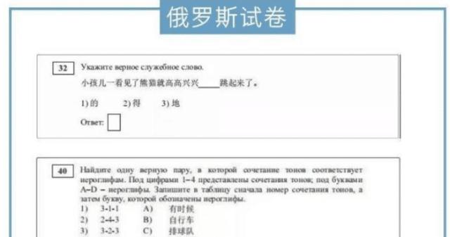 俄罗斯“不及格”汉语试卷,中国学生不淡定:一个敢问一个敢答