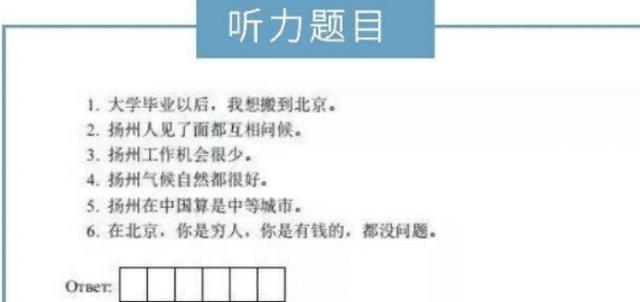 俄罗斯“不及格”汉语试卷,中国学生不淡定:一个敢问一个敢答