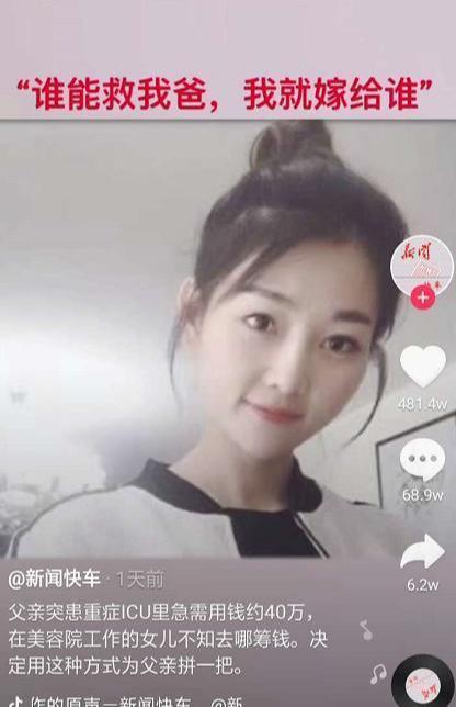 “谁能救我爸，我就嫁给谁”，25岁女孩用终身幸福换父亲下半辈子