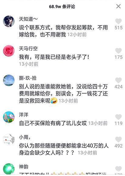 “谁能救我爸,我就嫁给谁”,25岁女孩用终身幸福换父亲下半辈子