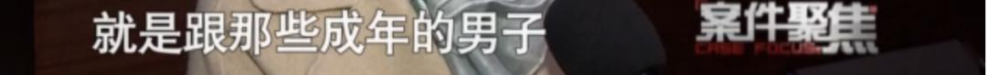 天理难容!未成年女孩怀孕产女,寻找孩子"真正的父亲"却牵出一桩天理难容的犯罪