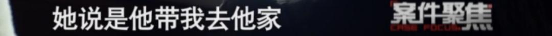 天理难容!未成年女孩怀孕产女,寻找孩子"真正的父亲"却牵出一桩天理难容的犯罪