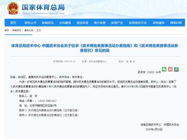 没练过的不许对打!体育总局颁发“严管”令,江湖还是难太平