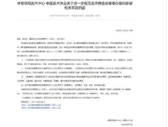 马保国终于惊动了体育总局！整改文件已出台，终于要打假？