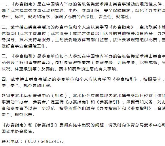 马保国终于惊动了体育总局！整改文件已出台，终于要打假？