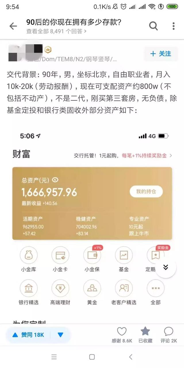90后存款800万,普通人都有哪些厉害的理财方式?