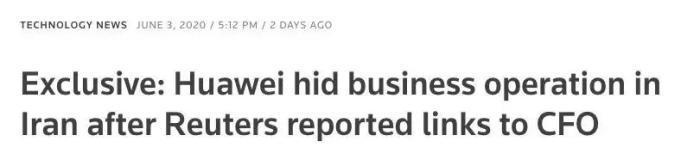 孟晚舟案再生变数!路透社首次曝光内部文件