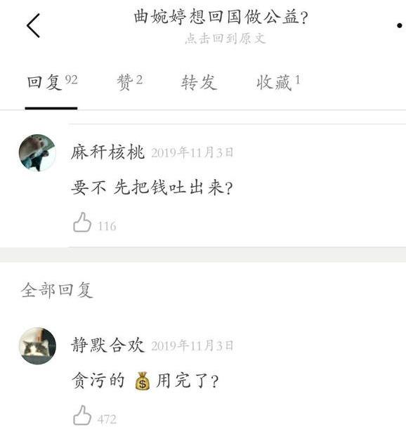 曲婉婷:母亲贪污3.5亿判死缓,自己国外当小三,近日又“作妖”