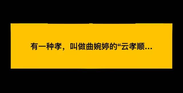 曲婉婷:母亲贪污3.5亿判死缓,自己国外当小三,近日又“作妖”