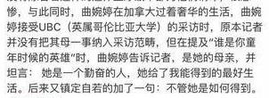 曲婉婷:母亲贪污3.5亿判死缓,自己国外当小三,近日又“作妖”